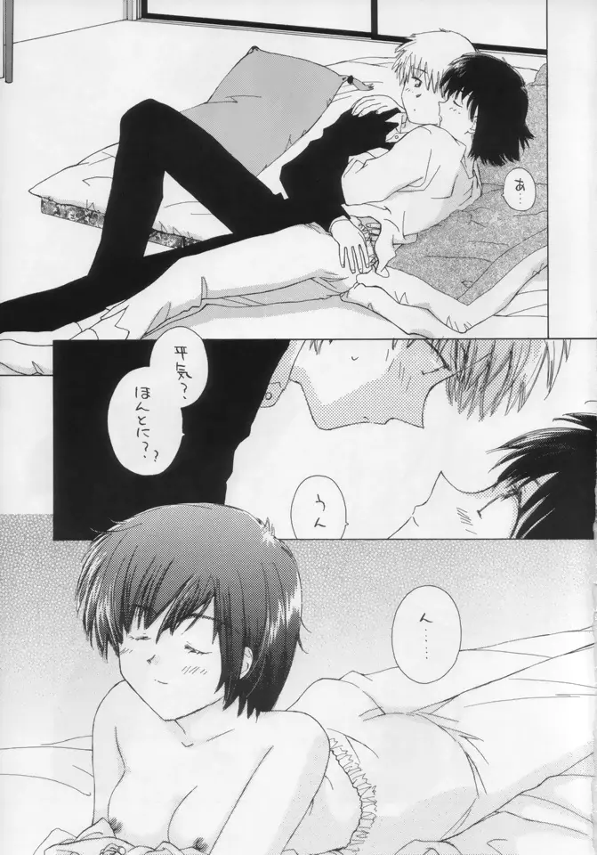 お昼のひととき 夏紀NATSUNORI No.3 - page15