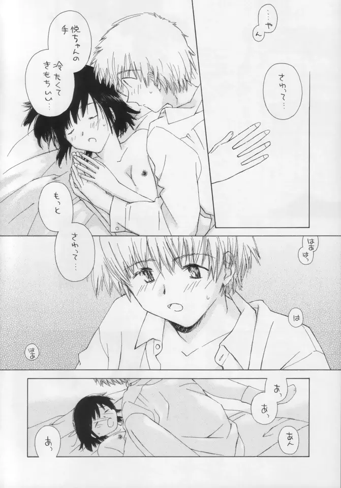 お昼のひととき 夏紀NATSUNORI No.3 - page18