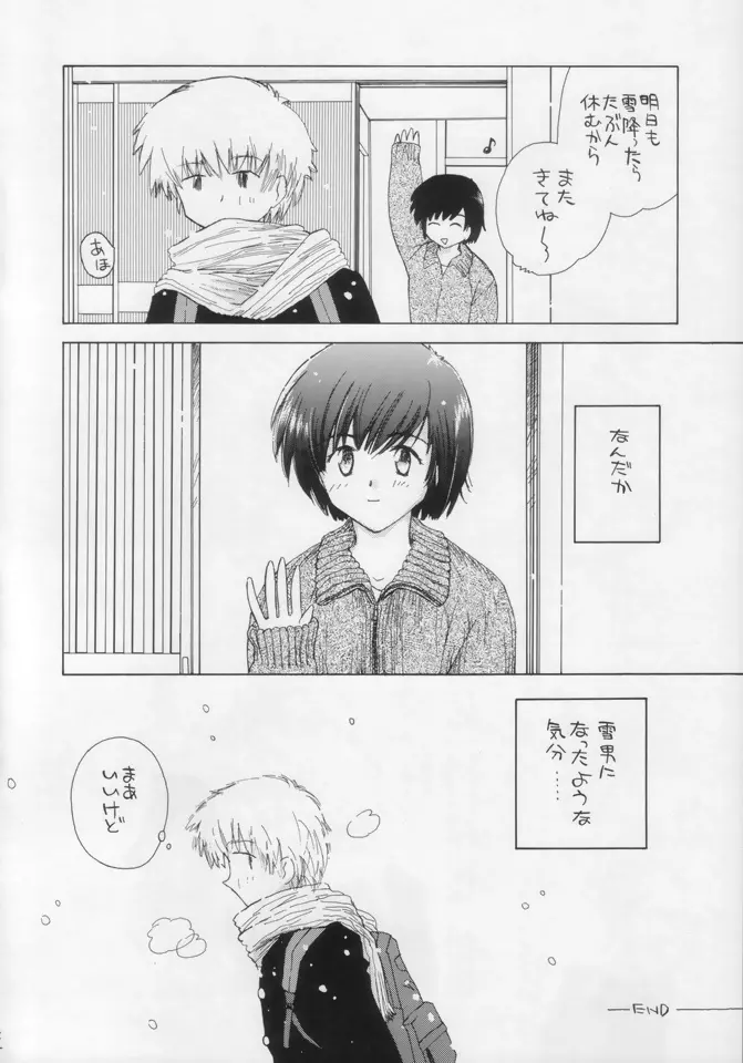お昼のひととき 夏紀NATSUNORI No.3 - page20