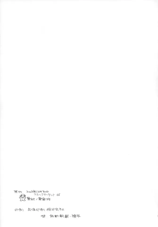 お昼のひととき 夏紀NATSUNORI No.3 - page29