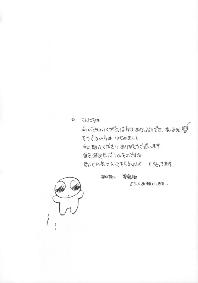 お昼のひととき 夏紀NATSUNORI No.3 - page3