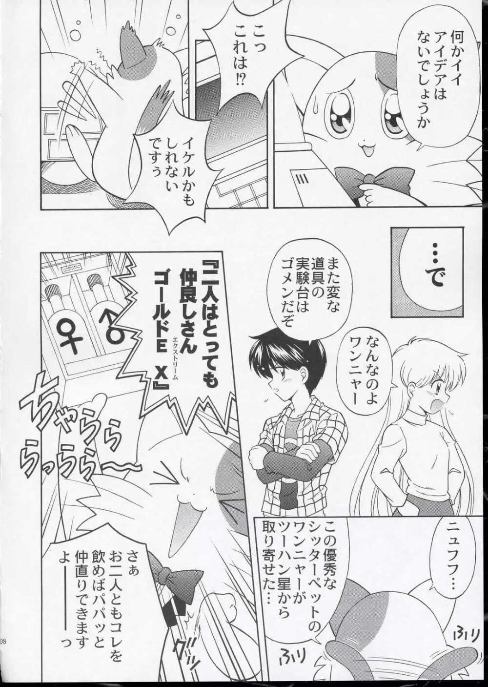 ワンニャーだけは許さない! - page11