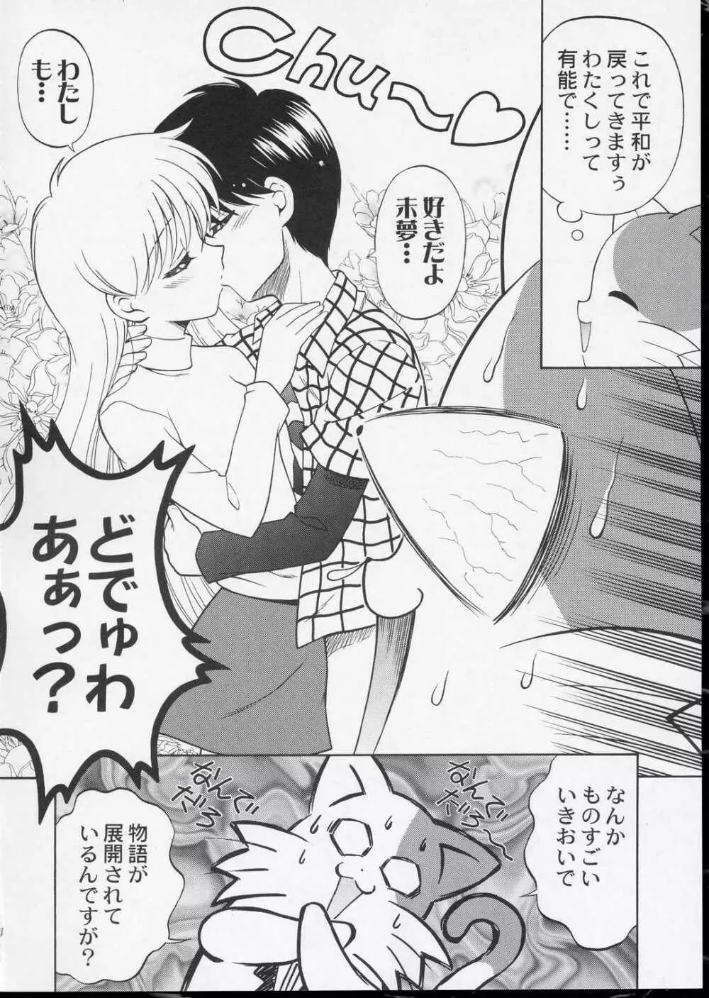 ワンニャーだけは許さない! - page13