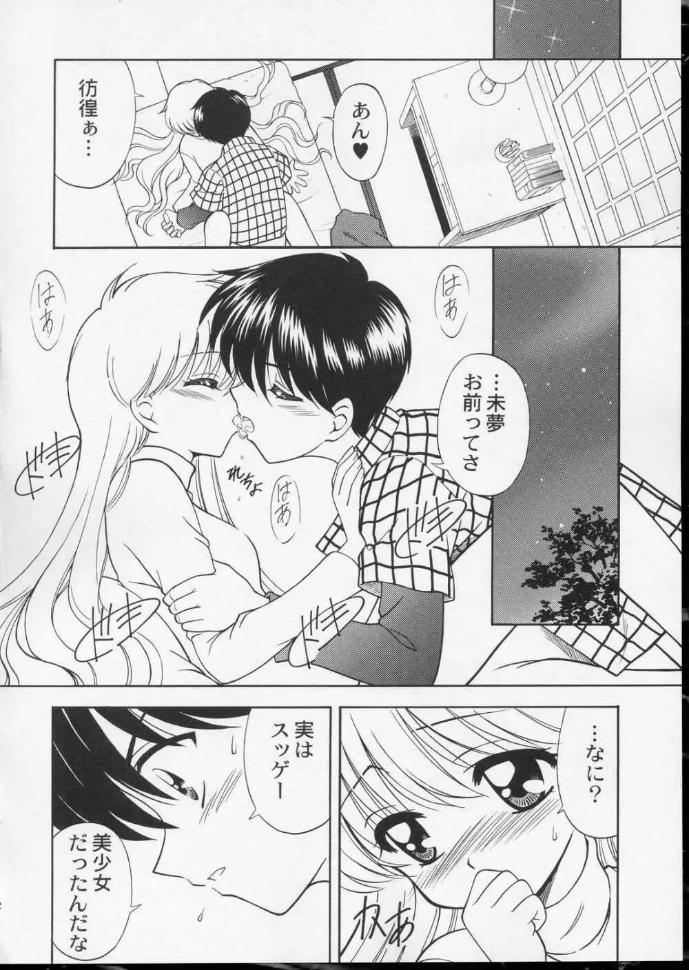 ワンニャーだけは許さない! - page15