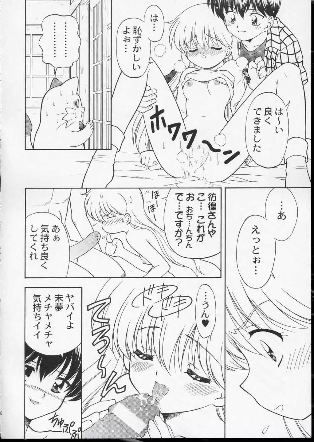 ワンニャーだけは許さない! - page19