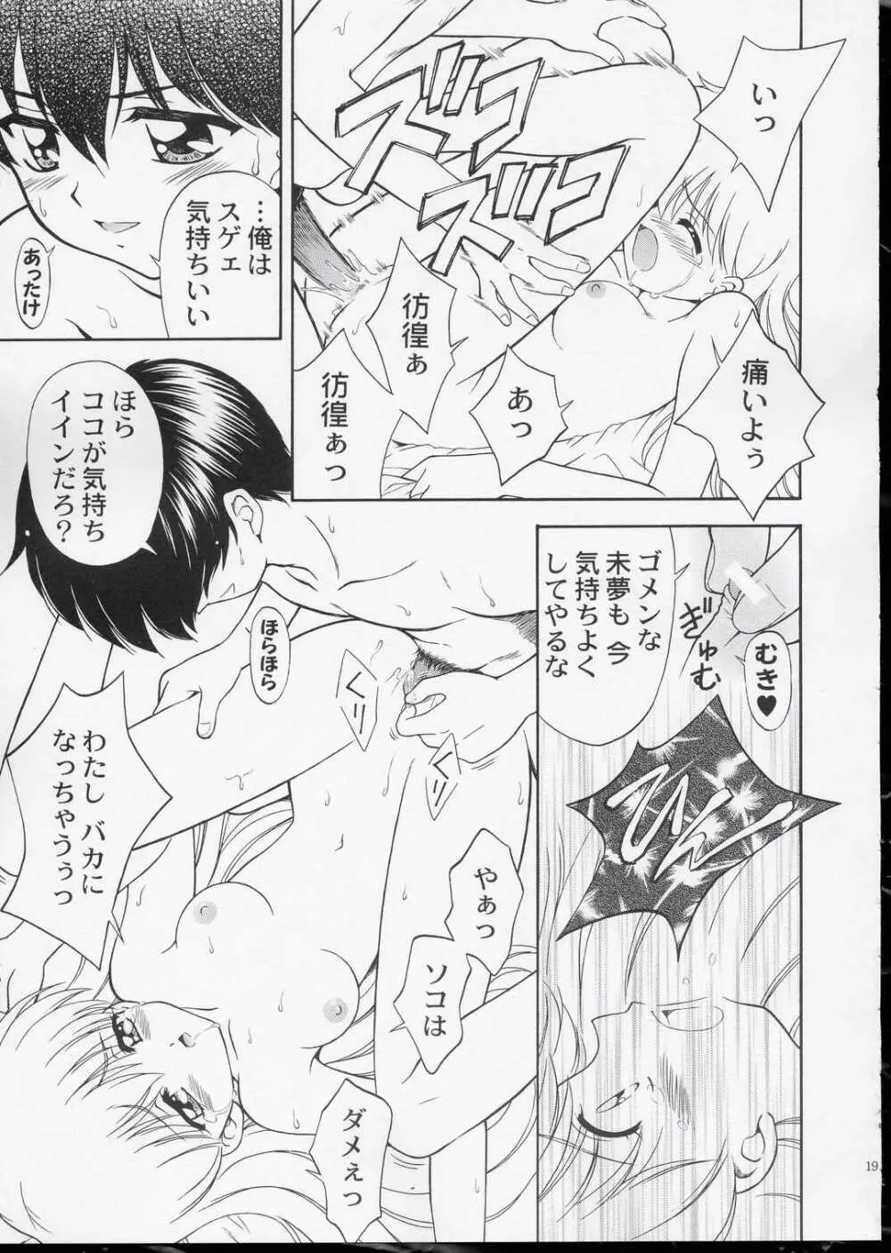 ワンニャーだけは許さない! - page22
