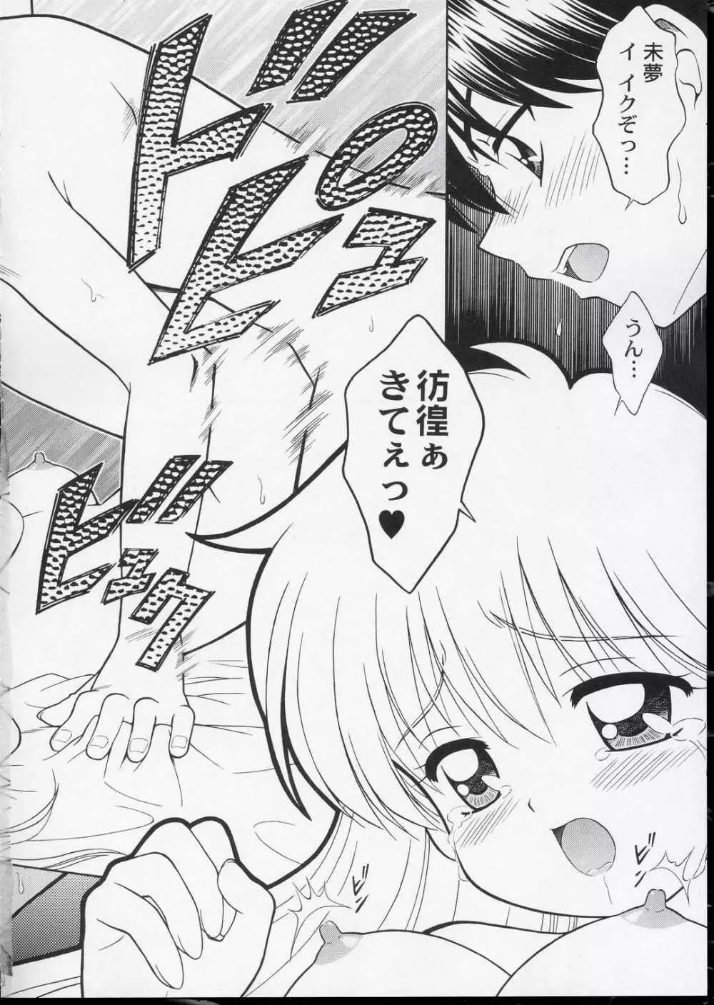 ワンニャーだけは許さない! - page23