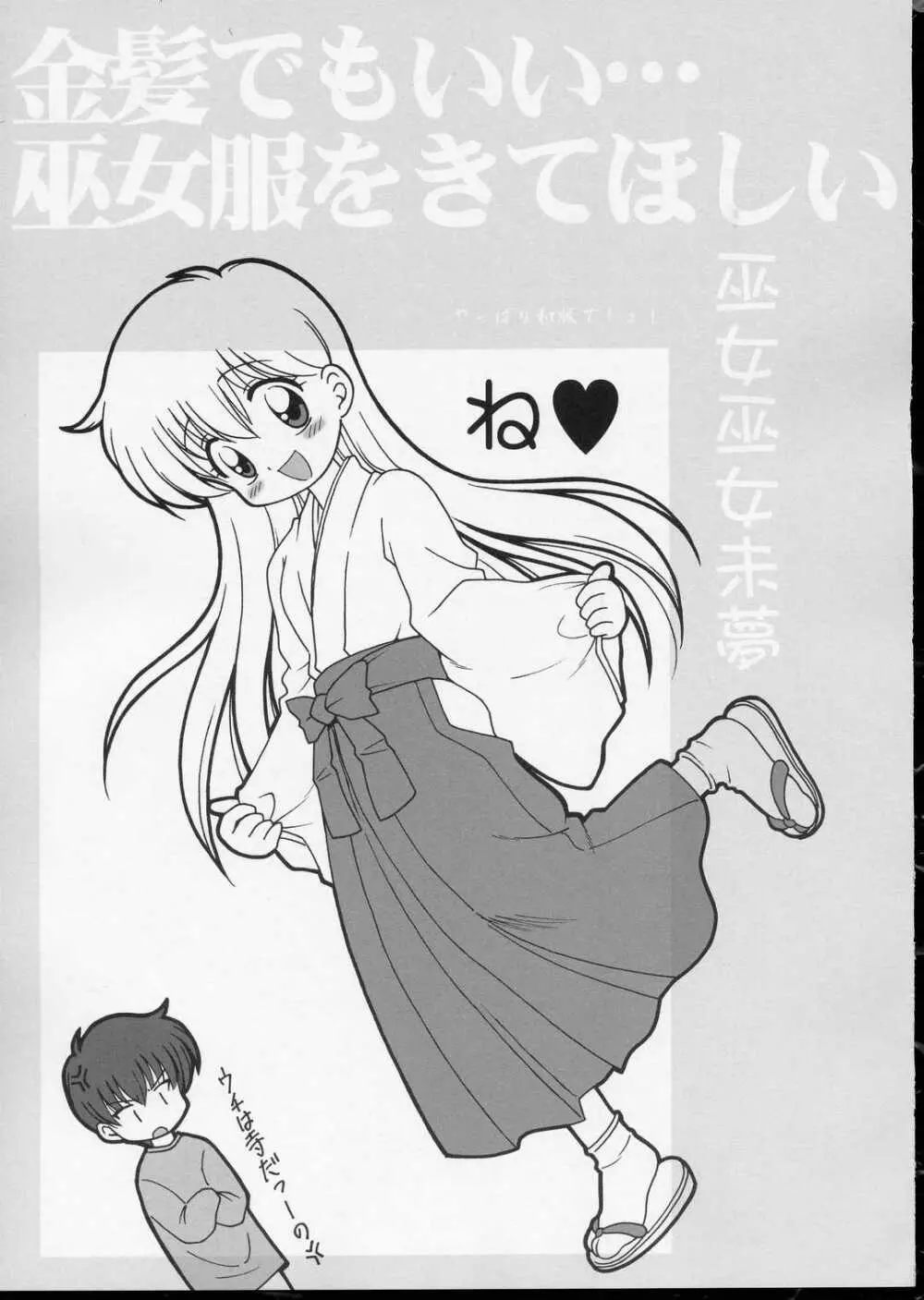 ワンニャーだけは許さない! - page28