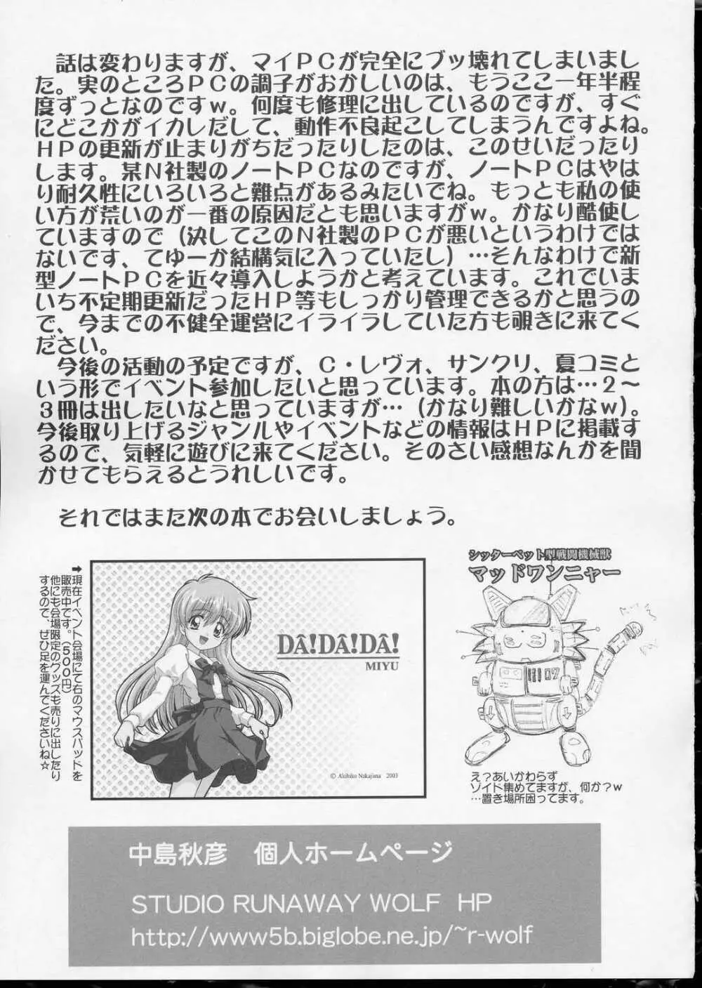ワンニャーだけは許さない! - page32