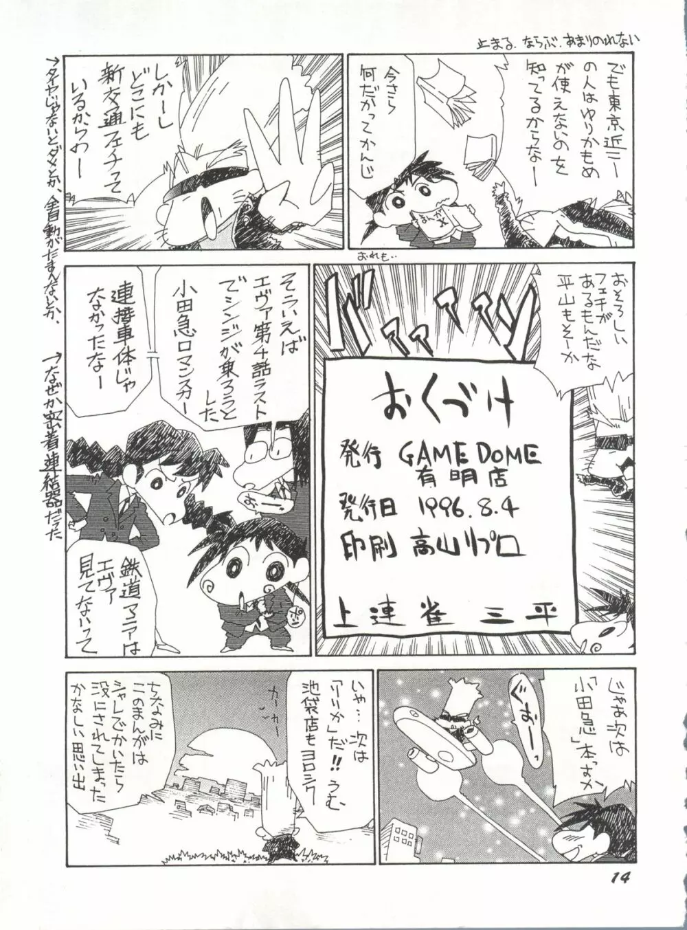 有明のいい奴 - page13