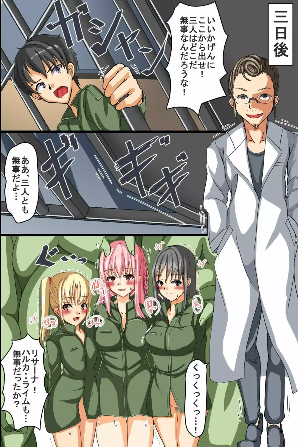 私達、苗床になることになりました。～異種姦洗脳 - page25