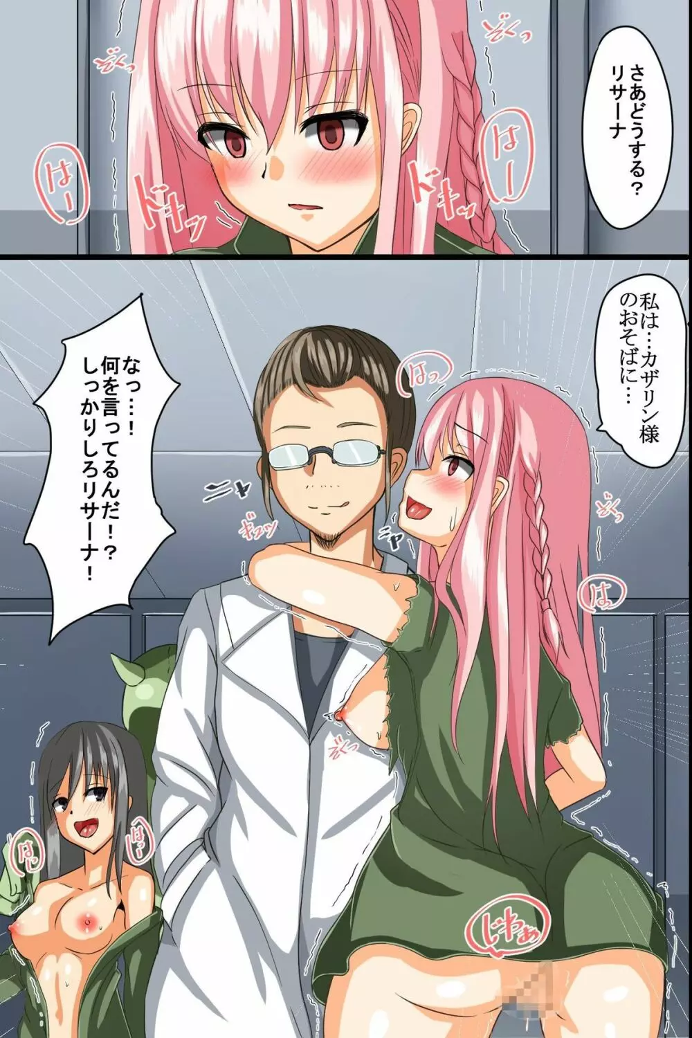 私達、苗床になることになりました。～異種姦洗脳 - page28