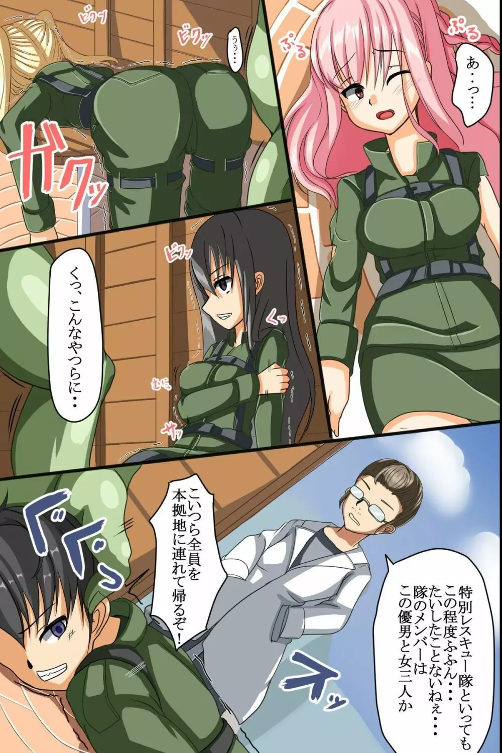 私達、苗床になることになりました。～異種姦洗脳 - page4