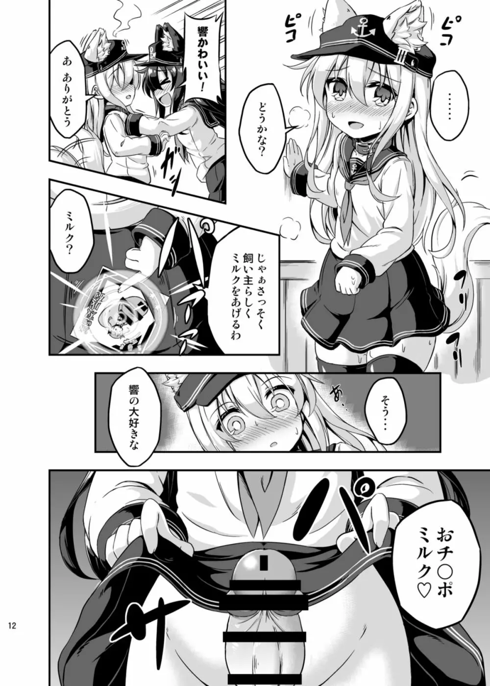 ろり&ふた Vol.3 - page11