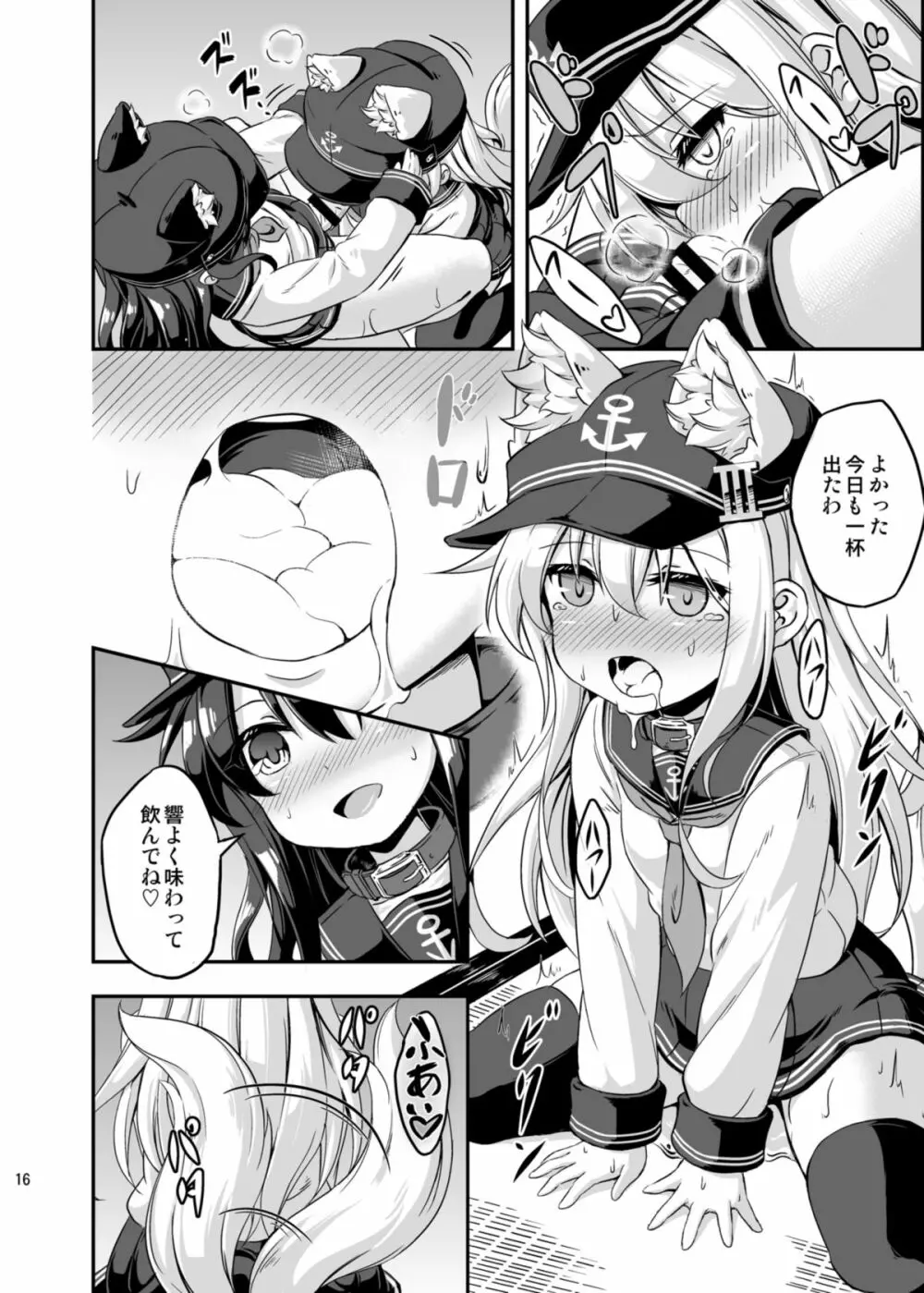 ろり&ふた Vol.3 - page15