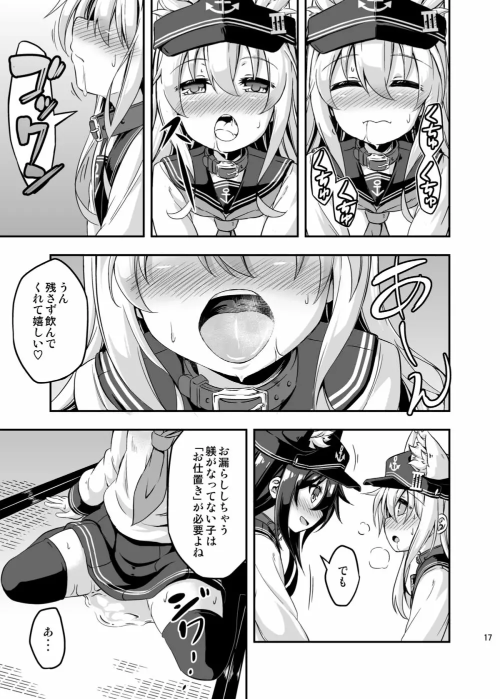ろり&ふた Vol.3 - page16