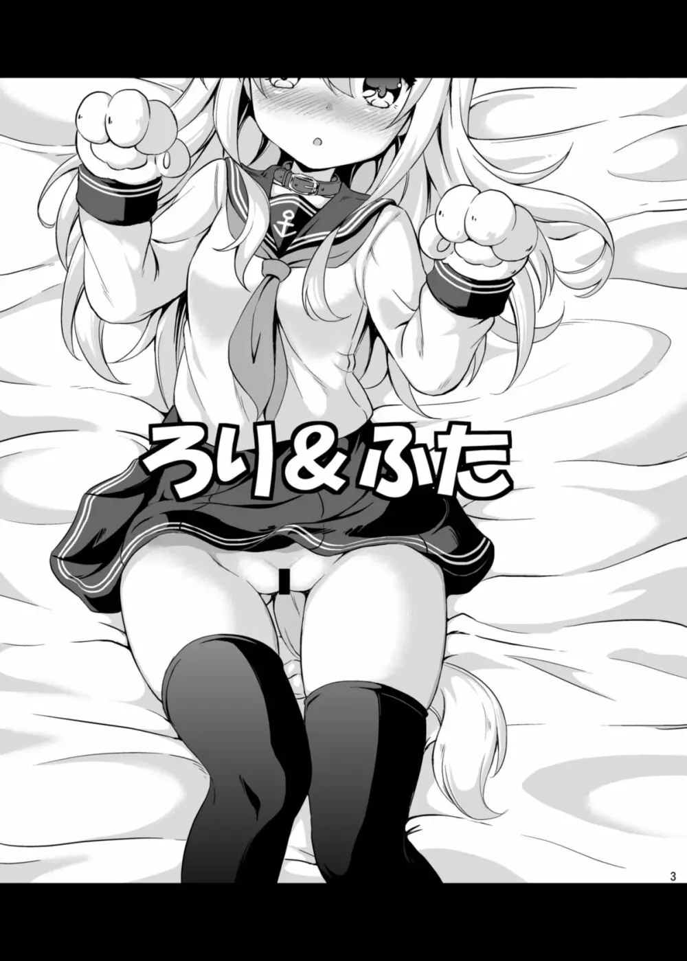 ろり&ふた Vol.3 - page2