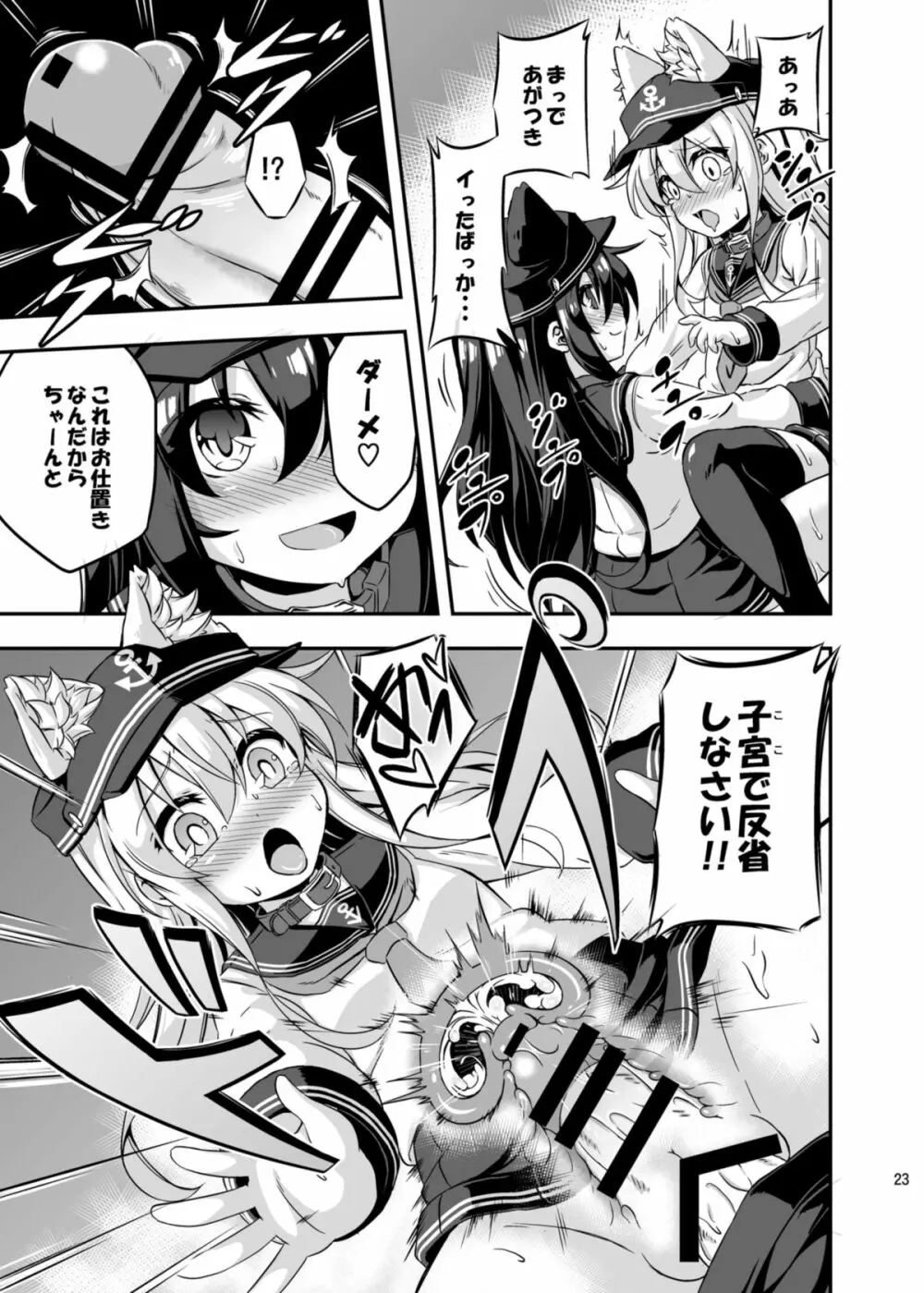 ろり&ふた Vol.3 - page22