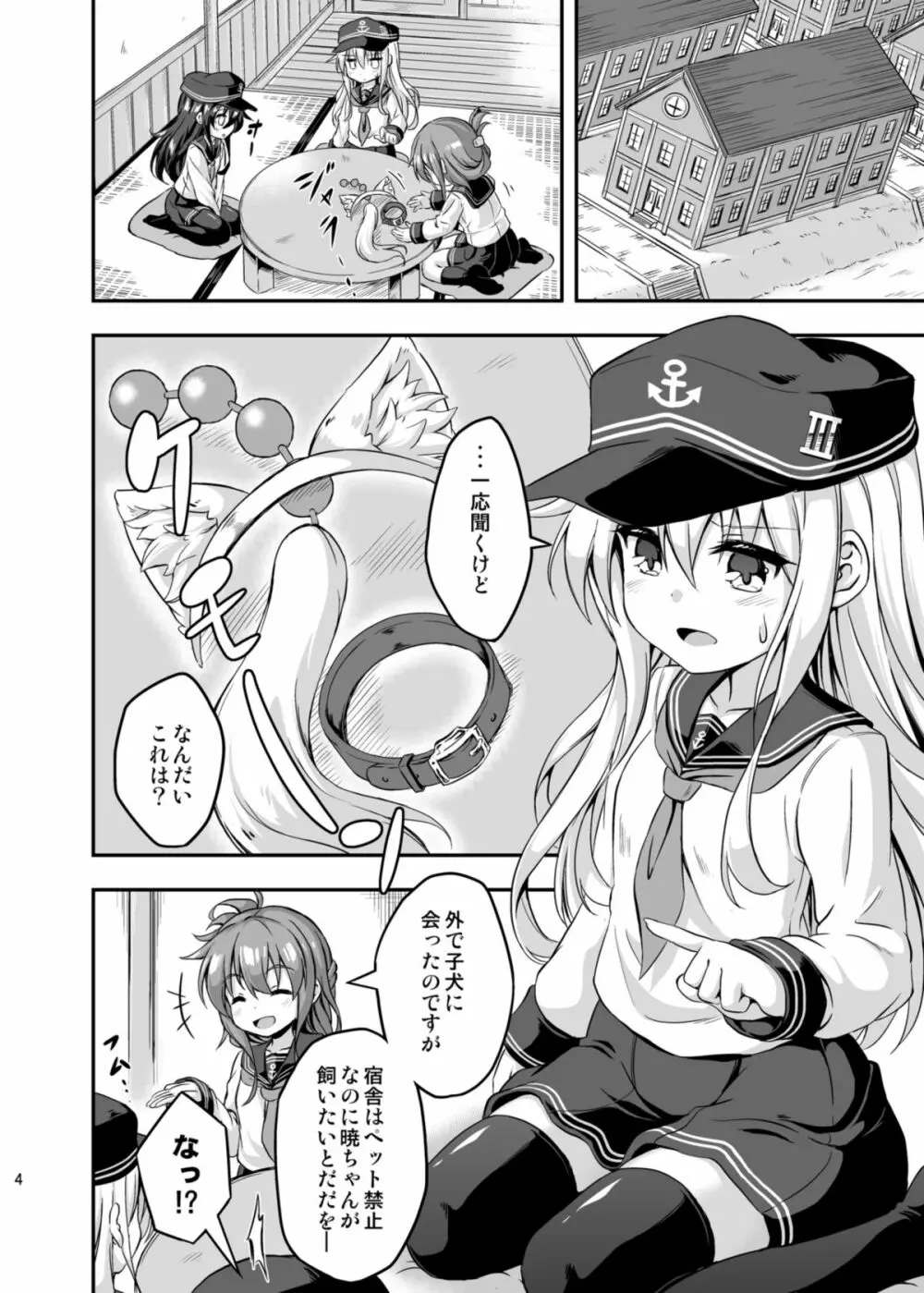 ろり&ふた Vol.3 - page3