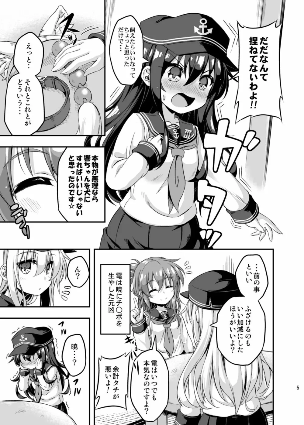 ろり&ふた Vol.3 - page4
