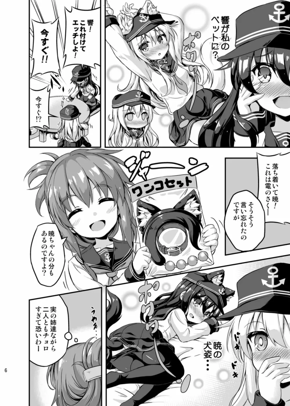 ろり&ふた Vol.3 - page5
