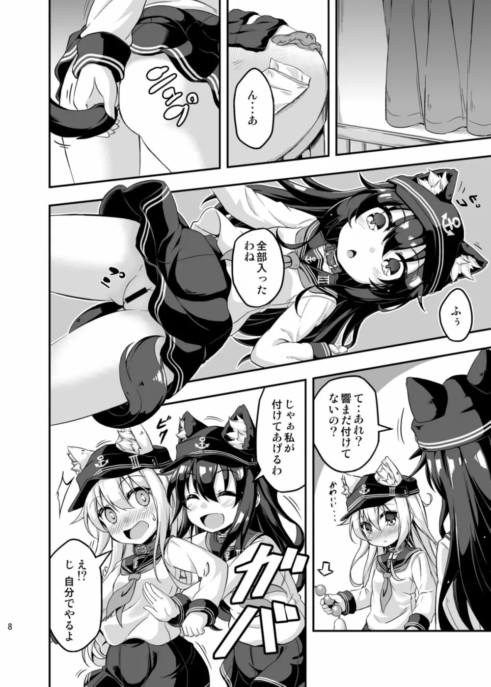 ろり&ふた Vol.3 - page7