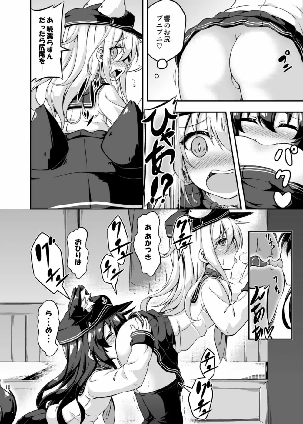 ろり&ふた Vol.3 - page9