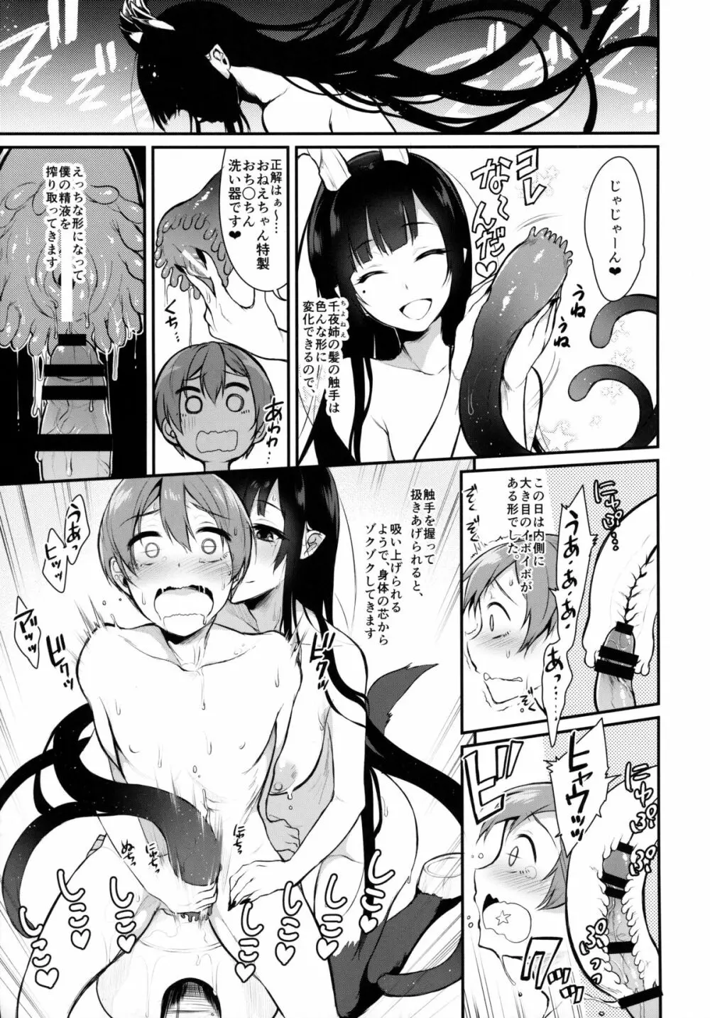 姉なるもの 2 - page12