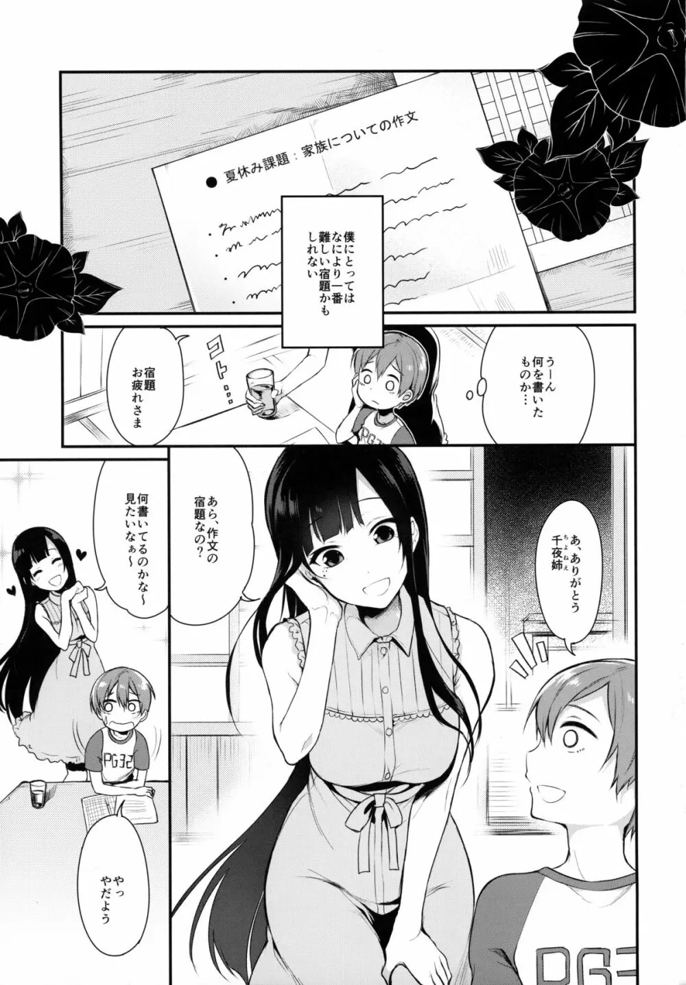 姉なるもの 2 - page2