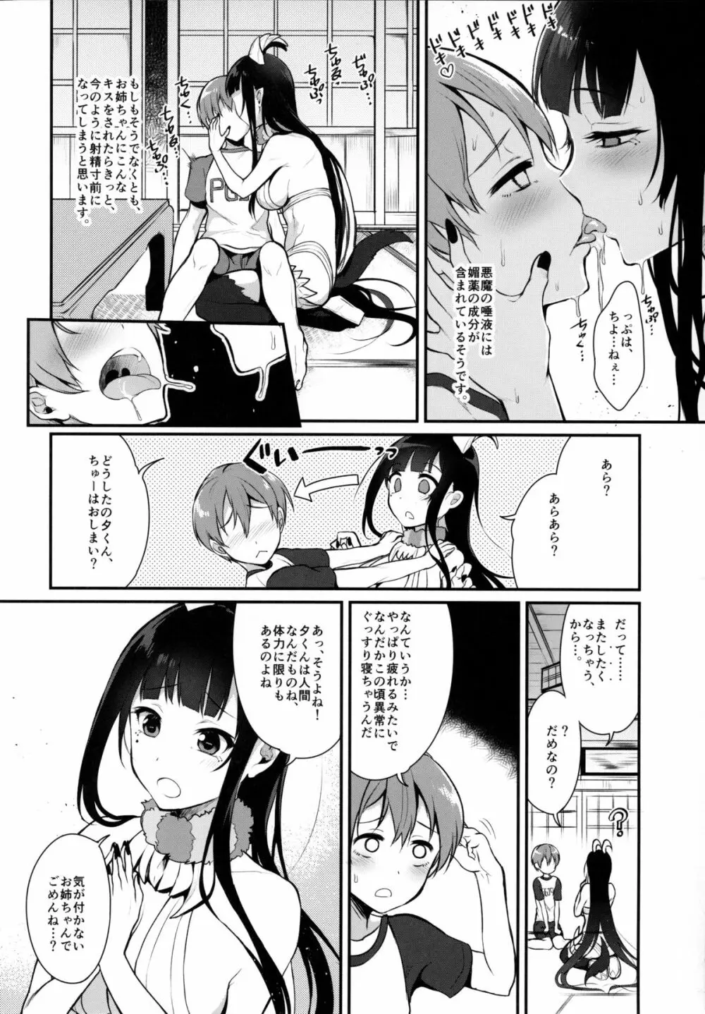 姉なるもの 2 - page5