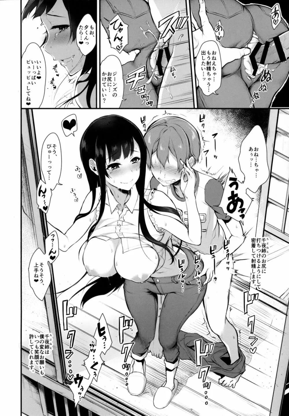 姉なるもの 2 - page9