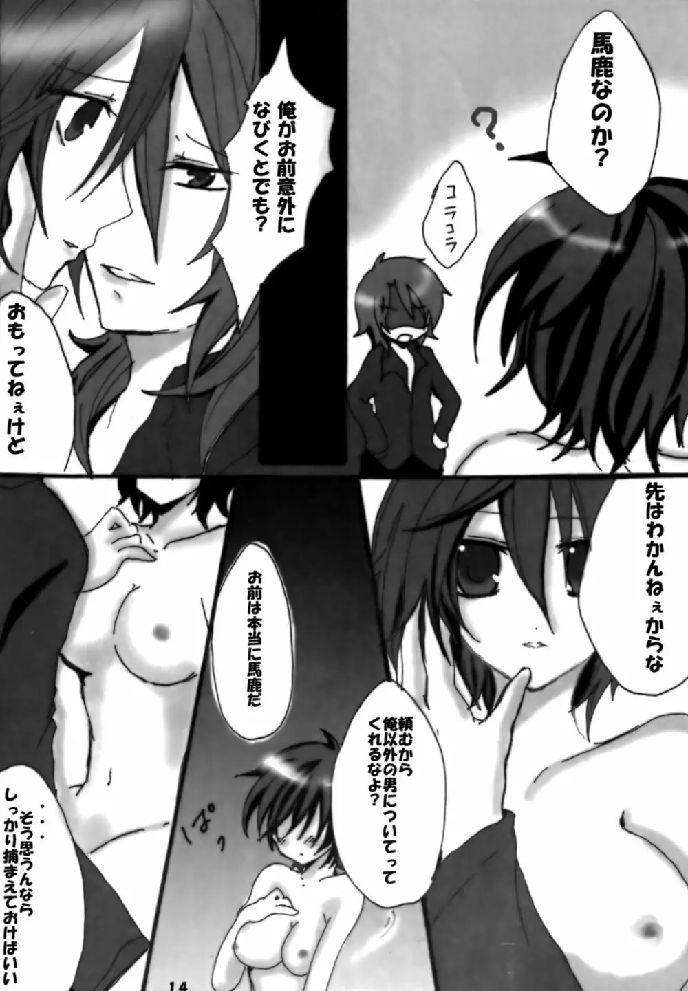 刹那 - page14