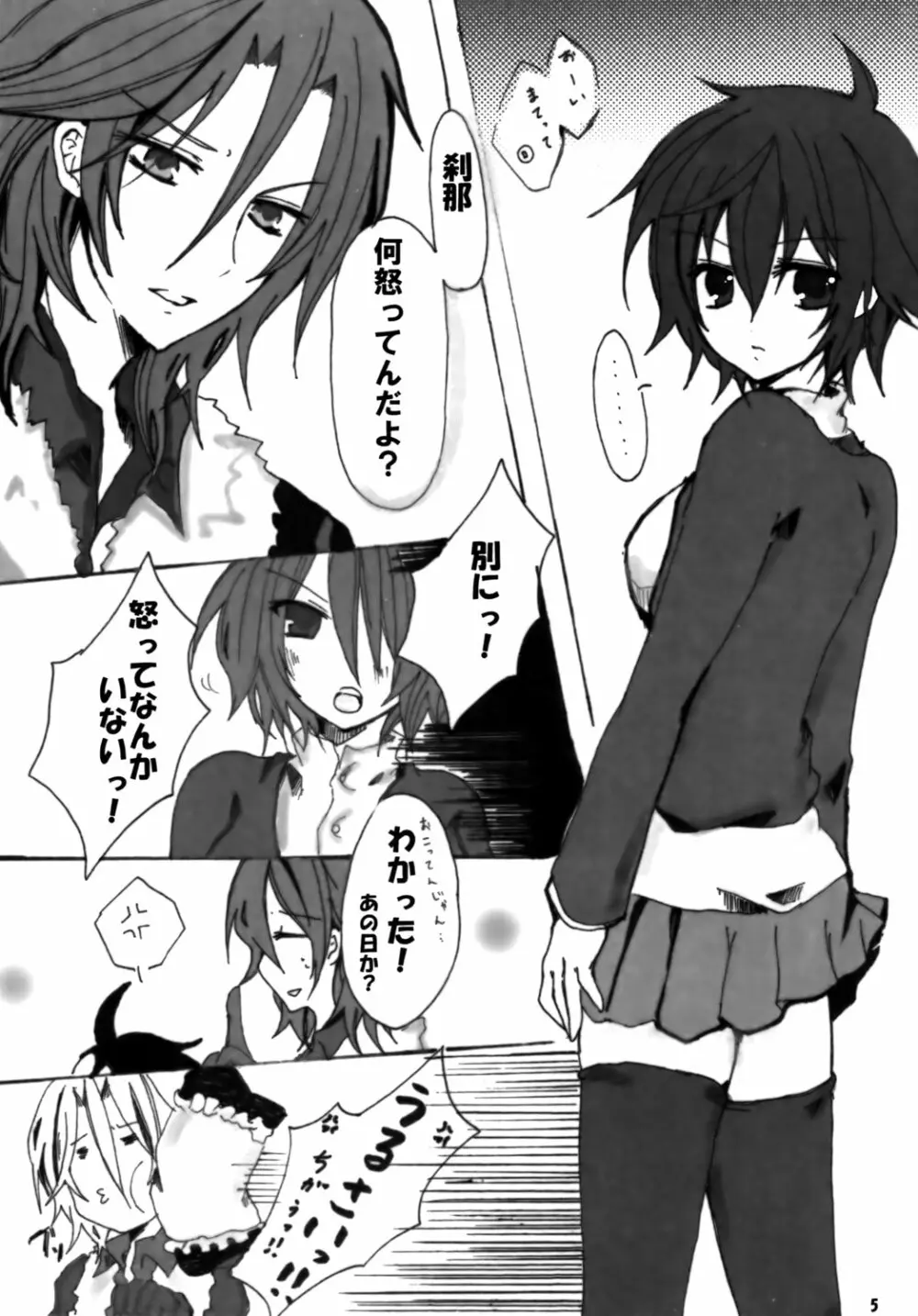 刹那 - page5