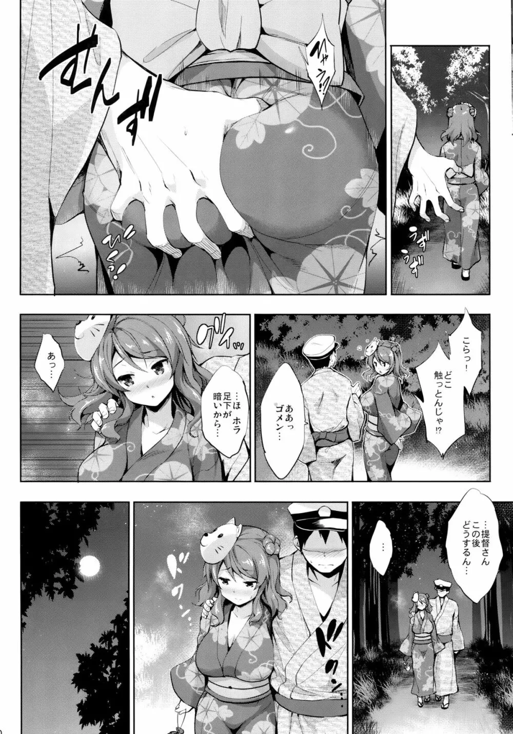 うらパイ 弐 - page9