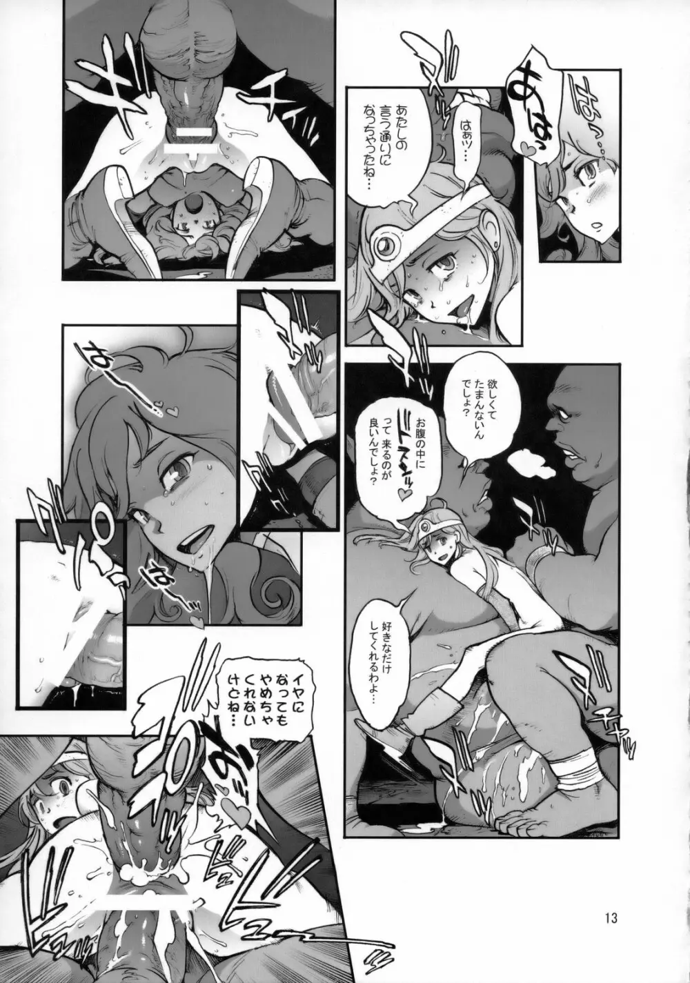冒険者達の檻 - page12