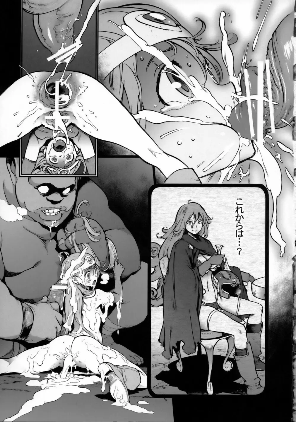冒険者達の檻 - page16