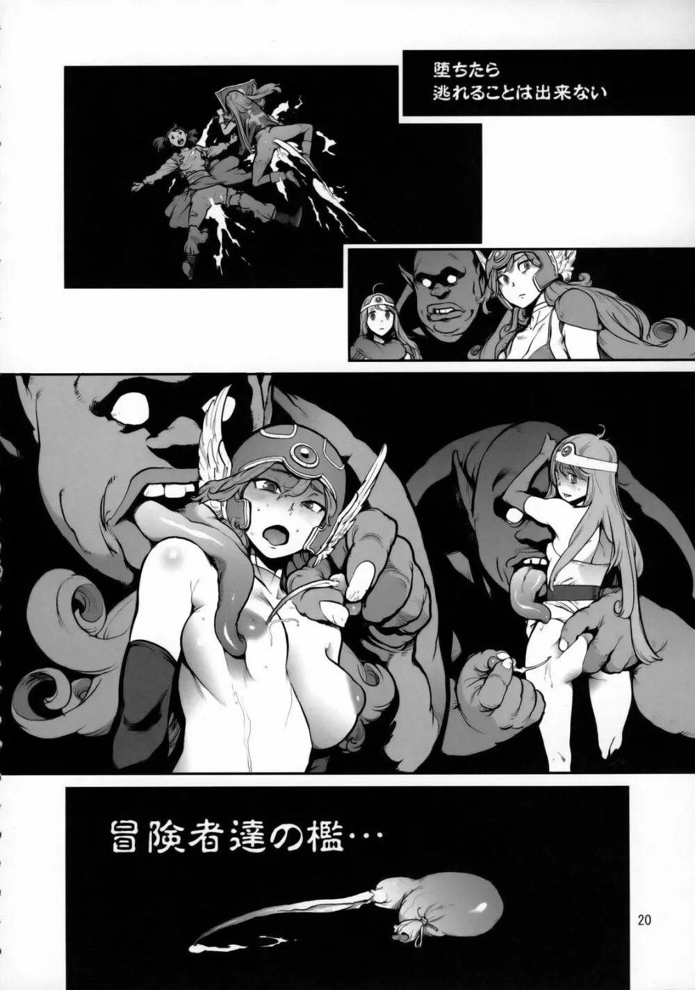 冒険者達の檻 - page19