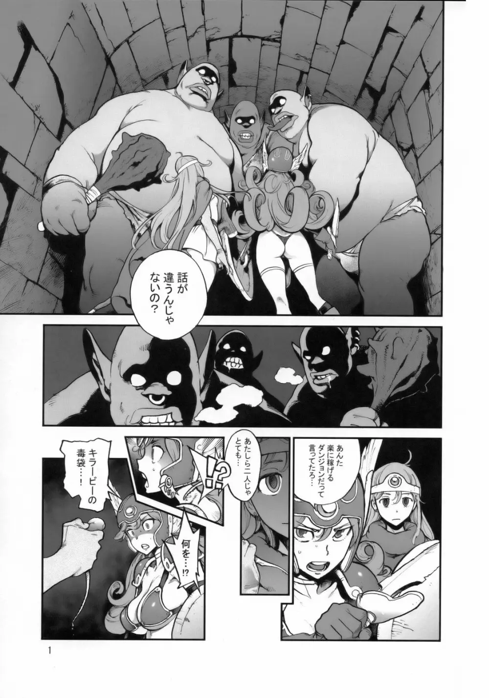 冒険者達の檻 - page2