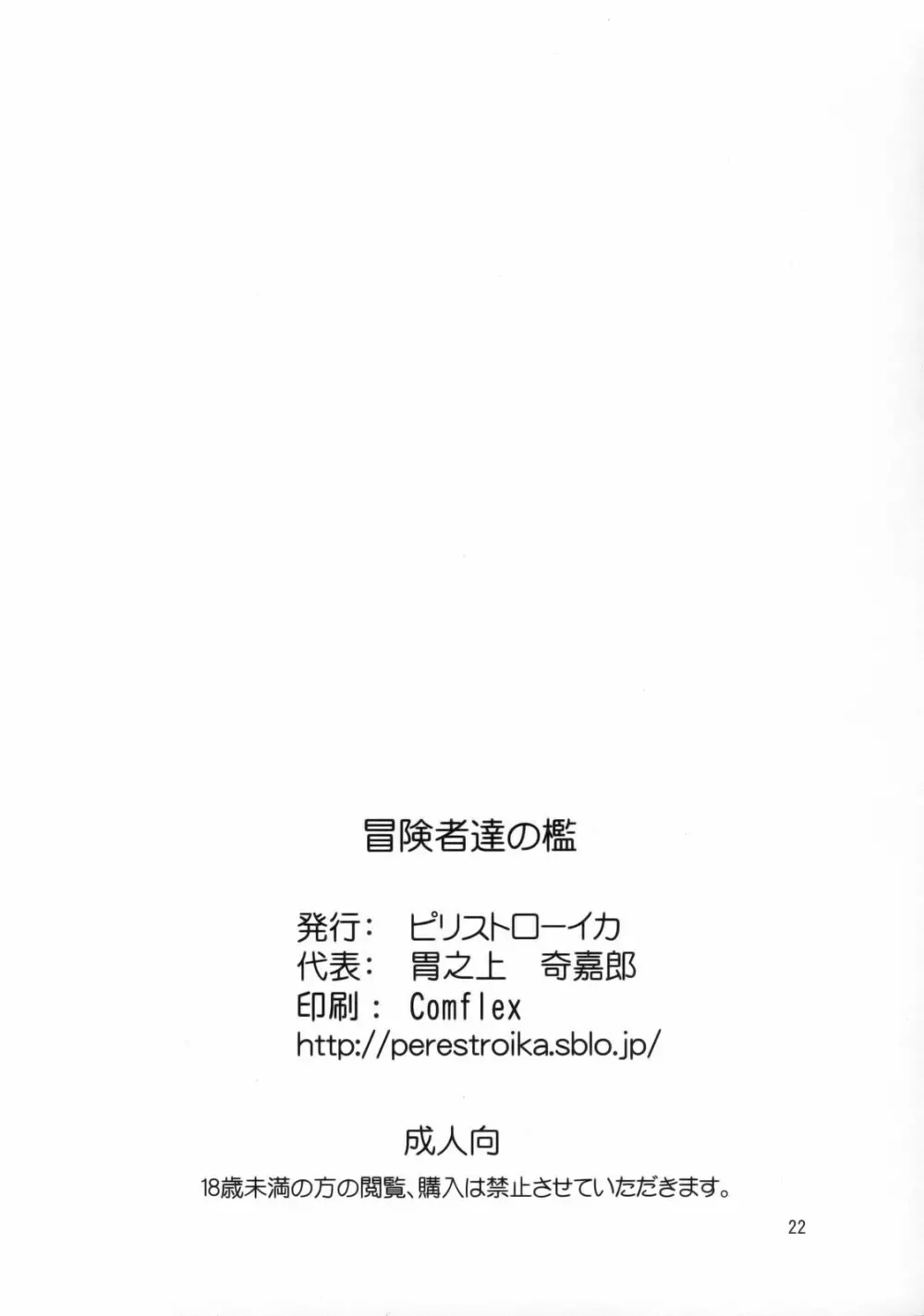 冒険者達の檻 - page21