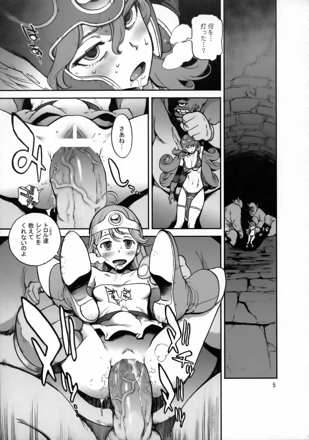 冒険者達の檻 - page4