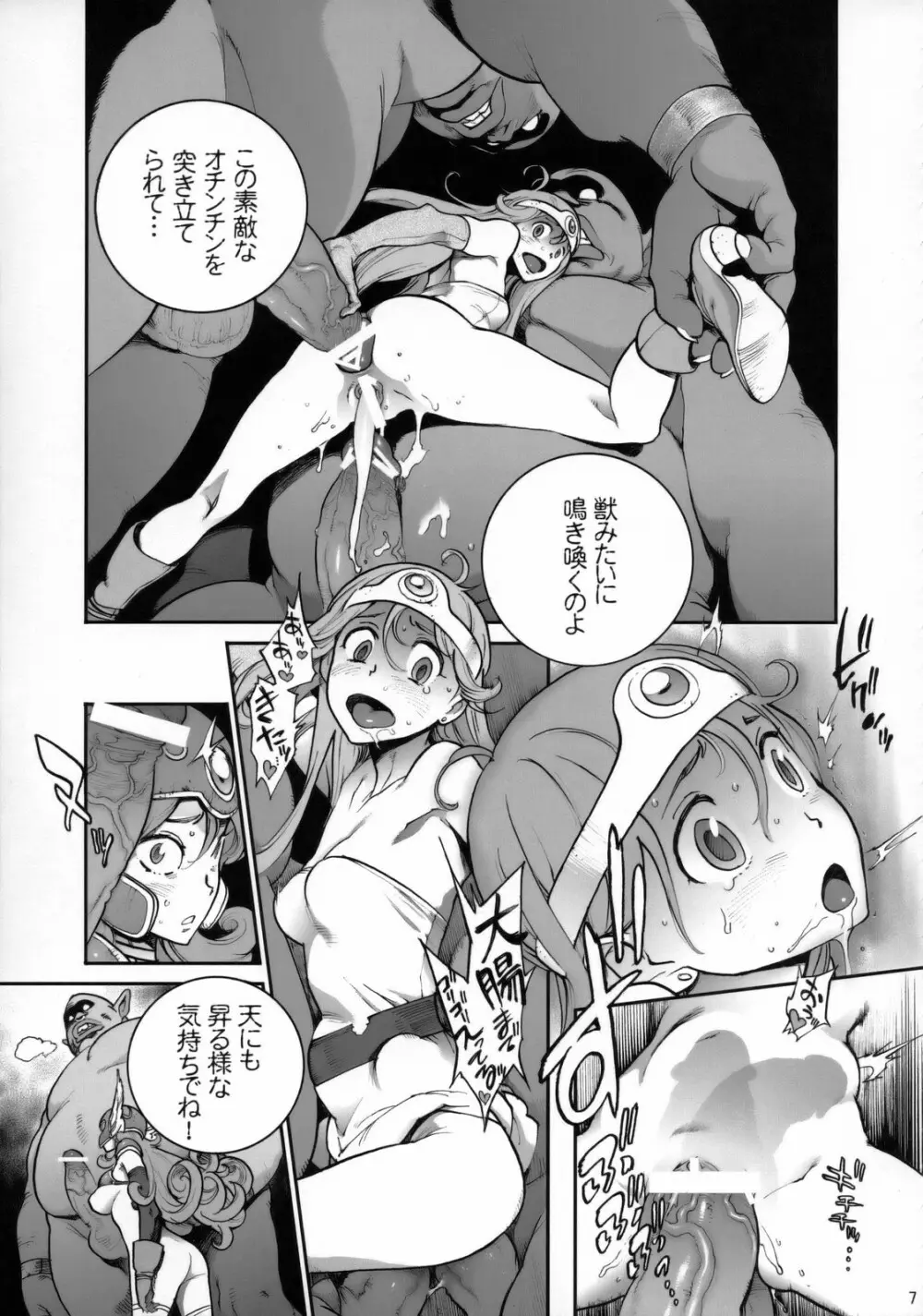 冒険者達の檻 - page6