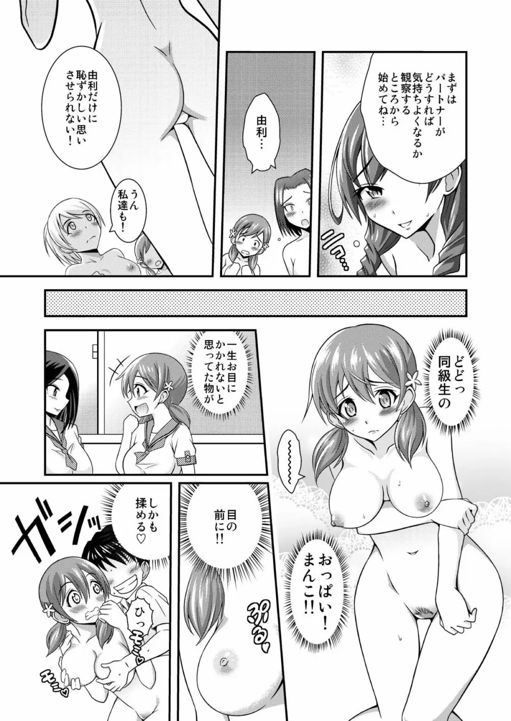 裸で合唱コンクール♪～響け!喘ぎ声のメロディ～ - page12