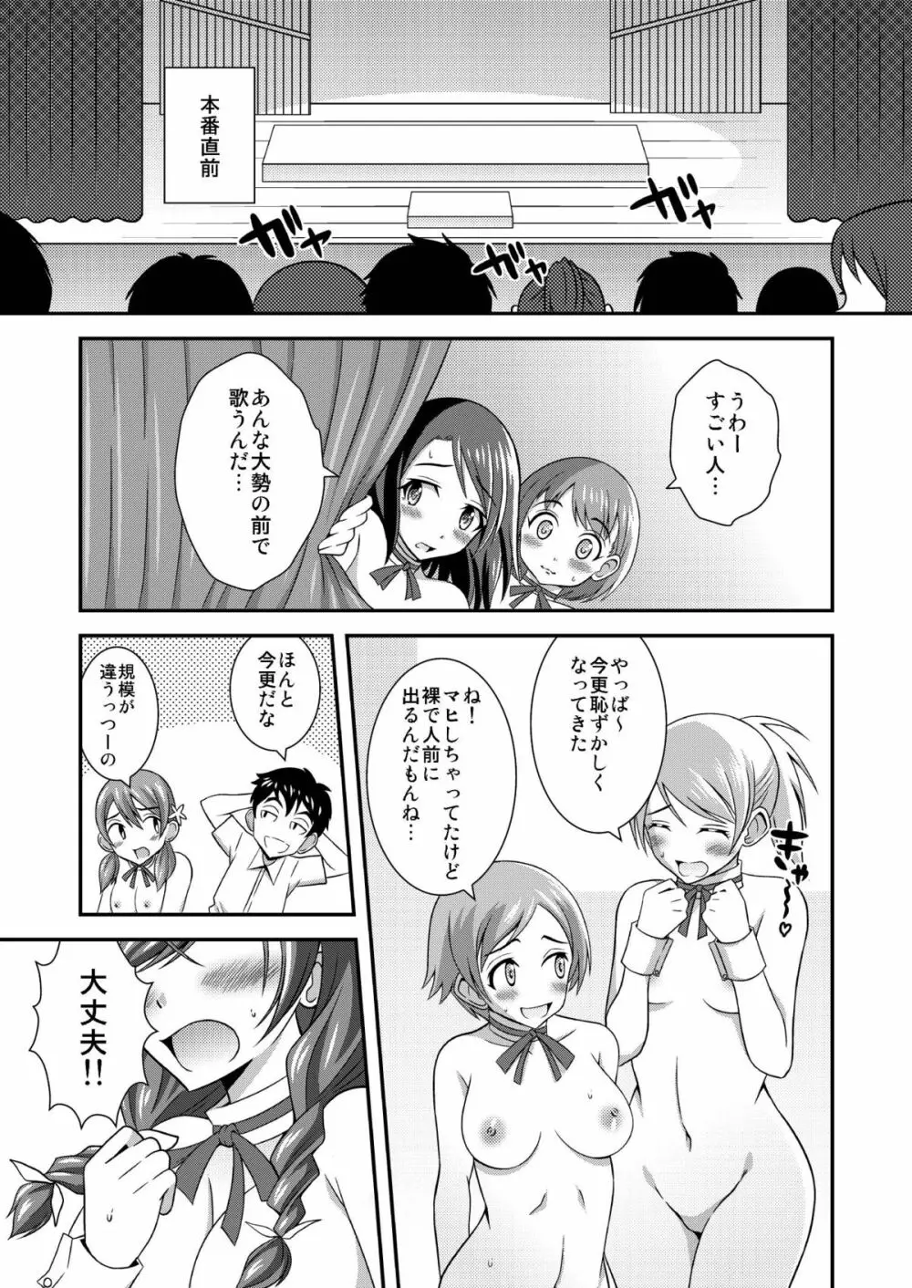 裸で合唱コンクール♪～響け!喘ぎ声のメロディ～ - page17