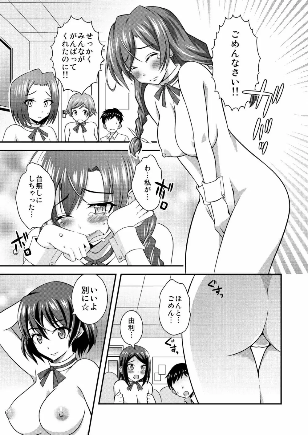 裸で合唱コンクール♪～響け!喘ぎ声のメロディ～ - page27