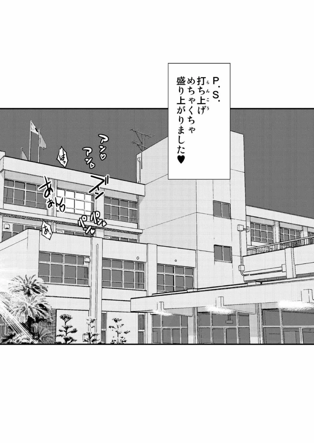 裸で合唱コンクール♪～響け!喘ぎ声のメロディ～ - page29