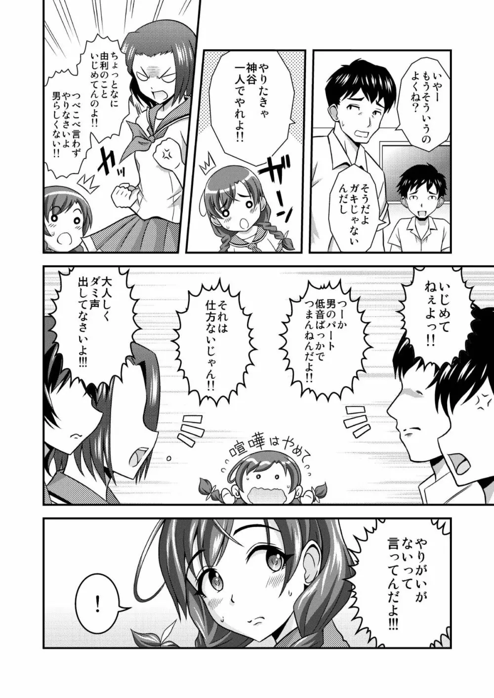 裸で合唱コンクール♪～響け!喘ぎ声のメロディ～ - page4