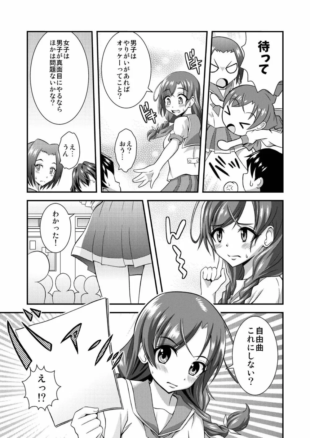 裸で合唱コンクール♪～響け!喘ぎ声のメロディ～ - page5