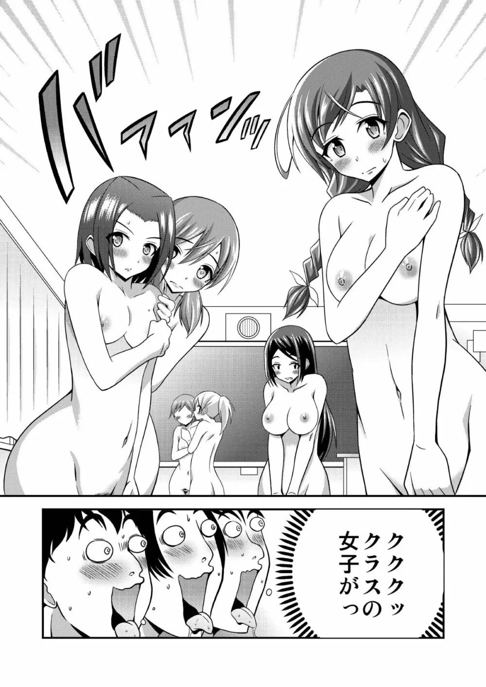 裸で合唱コンクール♪～響け!喘ぎ声のメロディ～ - page6