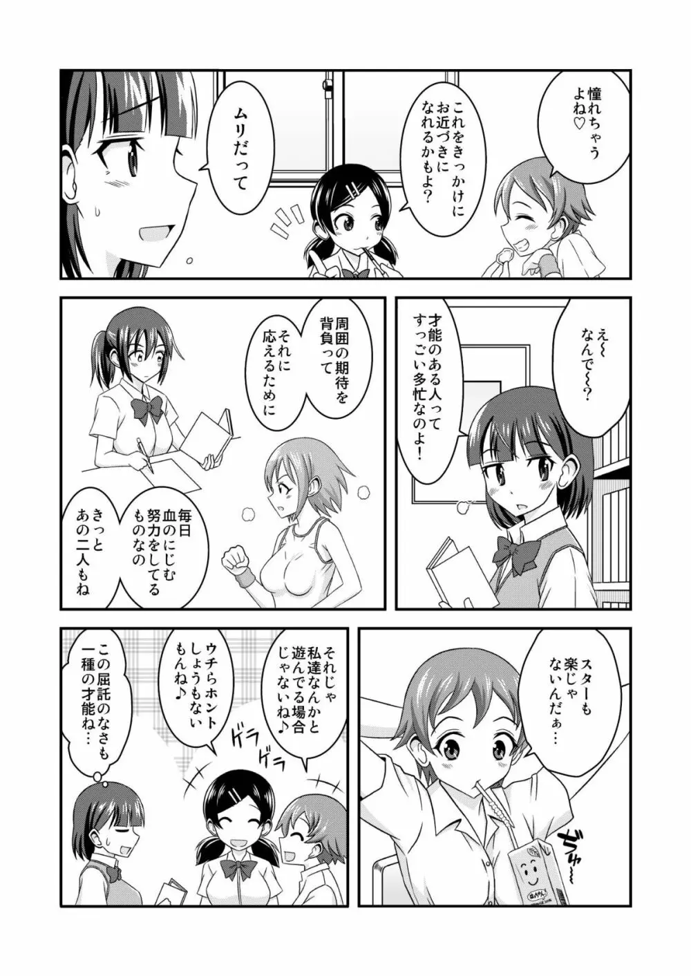 へんたい露出カシマシ - page8