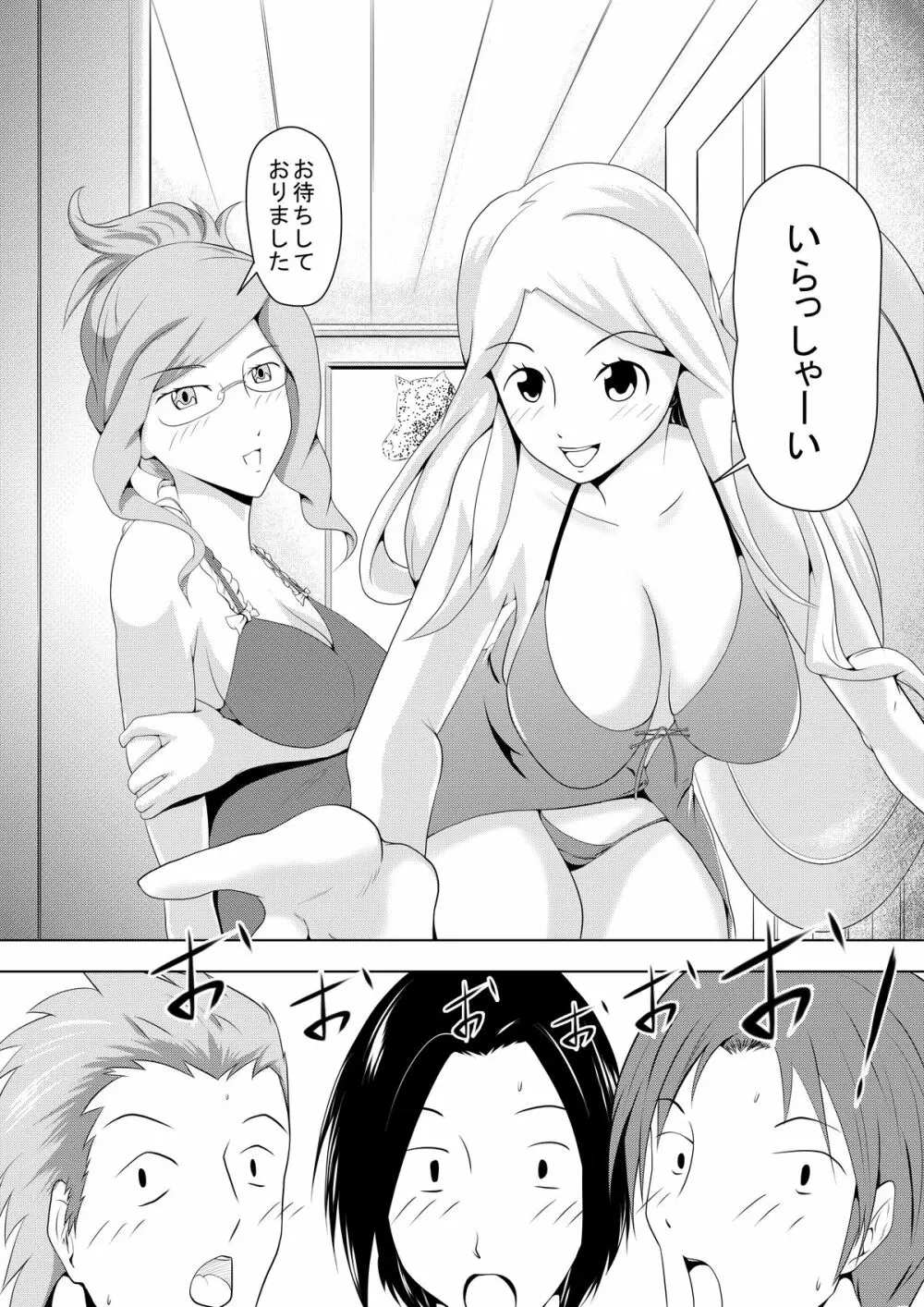 三日月の記録 - page3